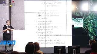 Blockchain & Bitcoin Conference Russia. Элина Сидоренко, ГосДума РФ