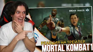 Mortal Kombat 1 - Official Umgadi Trailer РЕАКЦИЯ | МЕЛЛШЕР СМОТРИТ