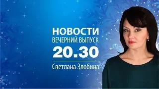 Новости 09/02/18 в 20:30