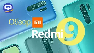 Обзор Redmi 9 - измеряем дешево-сердито от Xiaomi/ QUKE.RU /