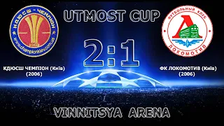 UTMOST CUP (U-15) КДЮСШ "Чемпіон" (Київ) (2006) 2:1 ФК Локомотив (Київ) (2006)