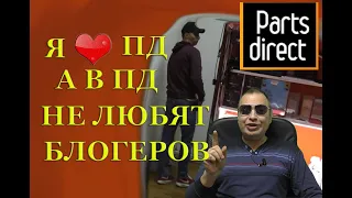 Как имидж большой компании может испортить маленький сотрудник.  Партсдирект, исправляйся.