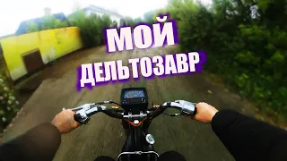 ПОКАТУШКИ НА МОПЕДЕ | МОПЕД ДЕЛЬТА | МОПЕД АЛЬФА