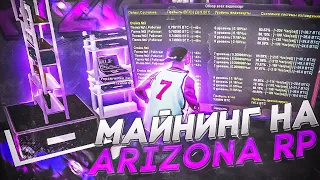 ПОТРАТИЛ ВСЕ НА МАЙНИНГ ФЕРМУ ARIZONA RP - Путь бомжа в САМП / Заработок в GTA SAMP