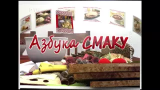 Азбука смаку Залавя Млинці та потравка 30 10 2015