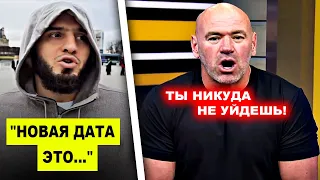 ОФИЦИАЛЬНО! Названа НОВАЯ ДАТА боя Ислама Махачева / Дана Уайт поставил УСЛОВИЕ! Хабиб Топурия