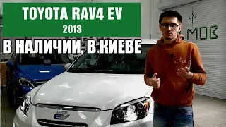 Электромобиль Toyota RAV4 EV. Самый экономный и вместительный кроссовер для семьи. Распродажа!