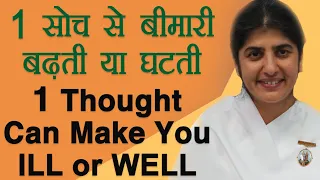 1 Thought Can Create Illness or Wellness: Ep 59: Subtitles English: BK Shivani