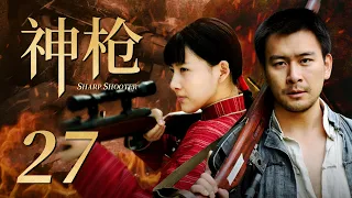 精彩抗战剧| #神枪#SharpShooter EP27| 功夫小子苦练多年终成神枪手，与鬼子展开激烈对战| 酷看风暴剧场|#徐僧#贾青#马诗红