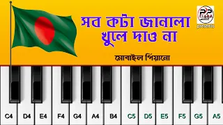 সব কটা জানালা | Shob Ko ta Janala | Sabina Yasmin | Desher Gaan | Mobile Piano Tutorial | ORG 2021