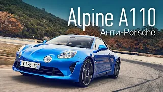 Alpine A110. Детали от Логана, 60 тысяч евро и 4,5 с до 100 км/ч. Первый тест