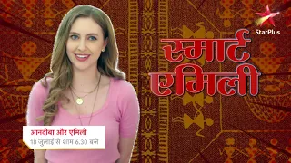 Anandibaa Aur Emily | Gunjan Bhabhi Ki Chaal