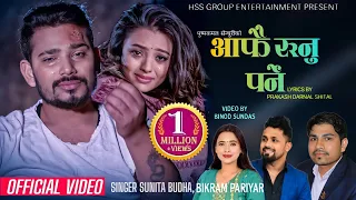 Afai Runu Parne आफै रुनु पर्ने Sunita Budha, Bikram pariyar Ft. Binod, Anju | New Lokdohori Song