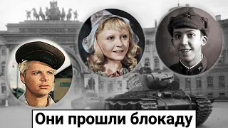 Советские актеры, пережившие блокаду Ленинграда