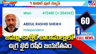 జమ్మూ కాశ్మీర్ బారాముల్లా లో ఉగ్ర ఖైదీ రషీద్ జయకేతనం - TV9