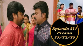 Kalyana Veedu | Tamil Serial | Episode 514 Promo | 19/12/19 | Sun Tv | Thiru Tv