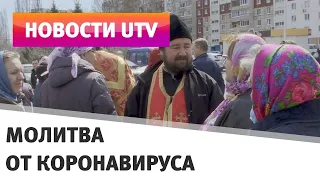 UTV. В церквях Башкирии читают молитвы от коронавируса