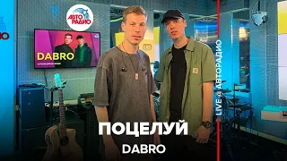 Dabro - Поцелуй (LIVE @ Авторадио)