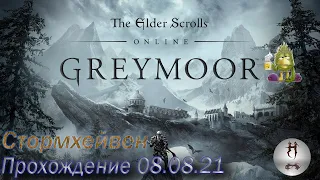 The Elder Scrolls Online (Сюжетные задания 08.08.21 Серебро Кадвела, Стормхейвен)