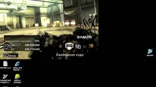 ОЧЕНЬ ХОРОШЫЙ ЧИТ НА Need For Speed Most Wanted Опасный поворот