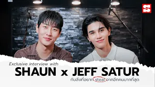 สัมภาษณ์ SHAUN x Jeff Satur กับสิ่งที่อยาก “Steal” จากอีกคนมากที่สุด