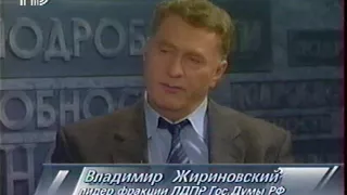 Жириновский. Сванидзе. 1998 год.