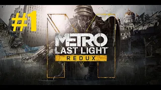 Metro: Last Light /Павел #1