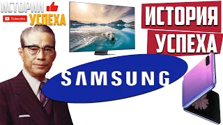 История успеха Samsung. Компания Самсунг