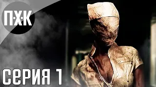 Silent Hill: Origins прохождение #1 — Предыстория Сайлент Хилла