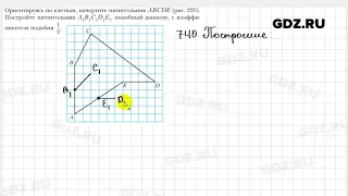 № 740 - Геометрия 9 класс Мерзляк