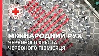 Складові Міжнародного Руху Червоного Хреста і Червоного Півмісяця