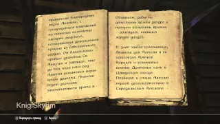 Книги Skyrim Амулет королей