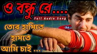 Oo Bondhu Re Tor Hasite Haste Ami chai | প্রেমী |Jeet | Jeshu | খুব দুঃখের গান 💔💔