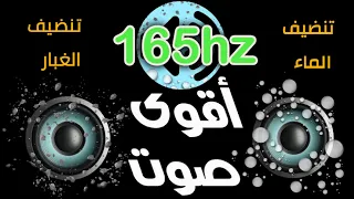 صوت 165hz | إزالة الماء والغبار من السماعة بعد ضعف صوت الهاتف (نجاح بنسبة 99٪)