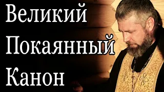 Великий Покаянный Канон Андрея Критского