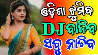 Odia DJ Nonstop Dj Songs Full Hard Bass Mix 2024 Songs New DJ Remix