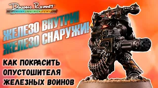 ЖЕЛЕЗО ВНУТРИ! КАК ПОКРАСИТЬ: Железные Воины из Warhammer 40,000