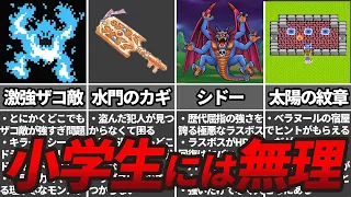 【ドラクエ2】FC版のあまりにも難しすぎた要素TOP10