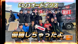 FDJ2023.11-FDJ3.Rd5APレイクの裏側～後編～