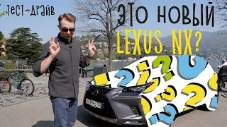 Тест-драйв нового Lexus NX. А он точно новый?