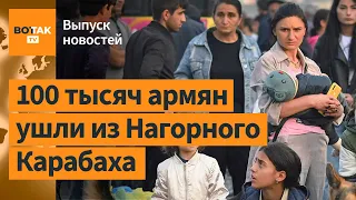 Почти все армяне покинули Карабах. РФ хочет провести ядерные испытания / Выпуск новостей