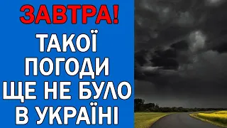 ПОГОДА НА 18 ЛИПНЯ : ПОГОДА НА ЗАВТРА