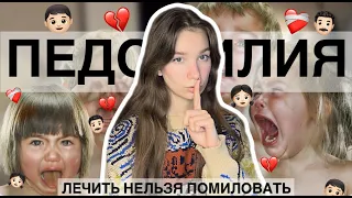 Реабилитация ПЕД*ФИЛОВ || Лечить нельзя помиловать