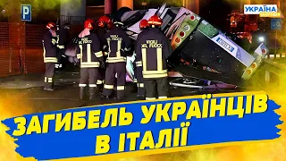 В Італії автобус з українцями впав з естакади і загорівся: загинула 21 людина