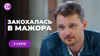 «Не озирайся назад». 3 серія | Драма 2024 з Іриною Гришак у головній ролі