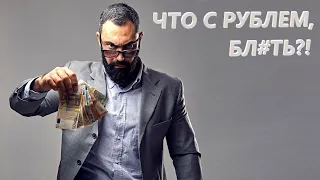 Что с рублем и когда ЭТО кончится? Йена и юань - посыпались. Nasdaq на дне ГЛАВНОЙ КОРРЕКЦИИ 2023г.!