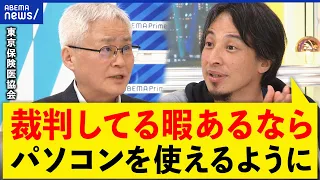 【マイナ保険証】なぜ医師たちは反対？コスト＆負担増で廃業も？東京保険医協会副会長＆ひろゆき｜アベプラ