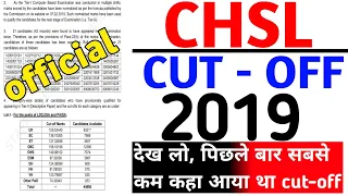 Ssc CHSL previous year cutoff | SSC CHSL cut off 2019 | Ssc CHSL category wise cutoff