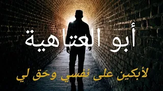 أروع ما قال أبو العتاهية في الموت