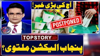 Big News - Punjab Election Postponed? - Top Story - Aaj Shahzeb Khanzada Kay Saath - Geo News